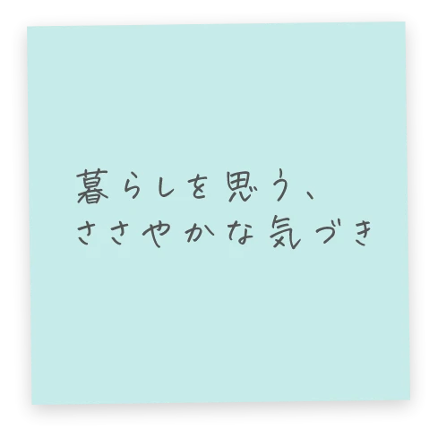 誰かのそらごとから生まれた物語
