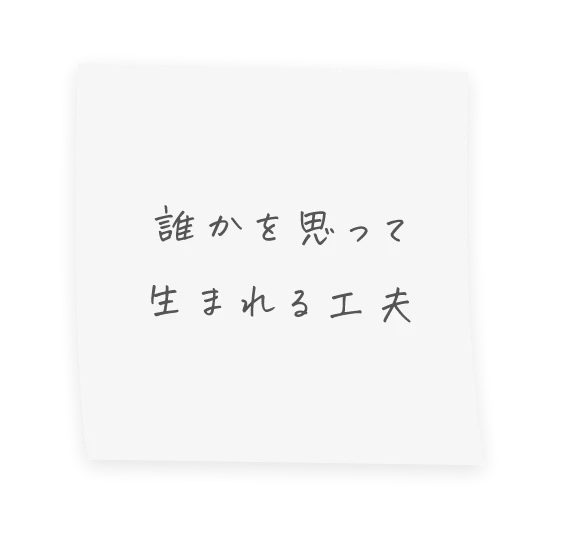 空想を実験する